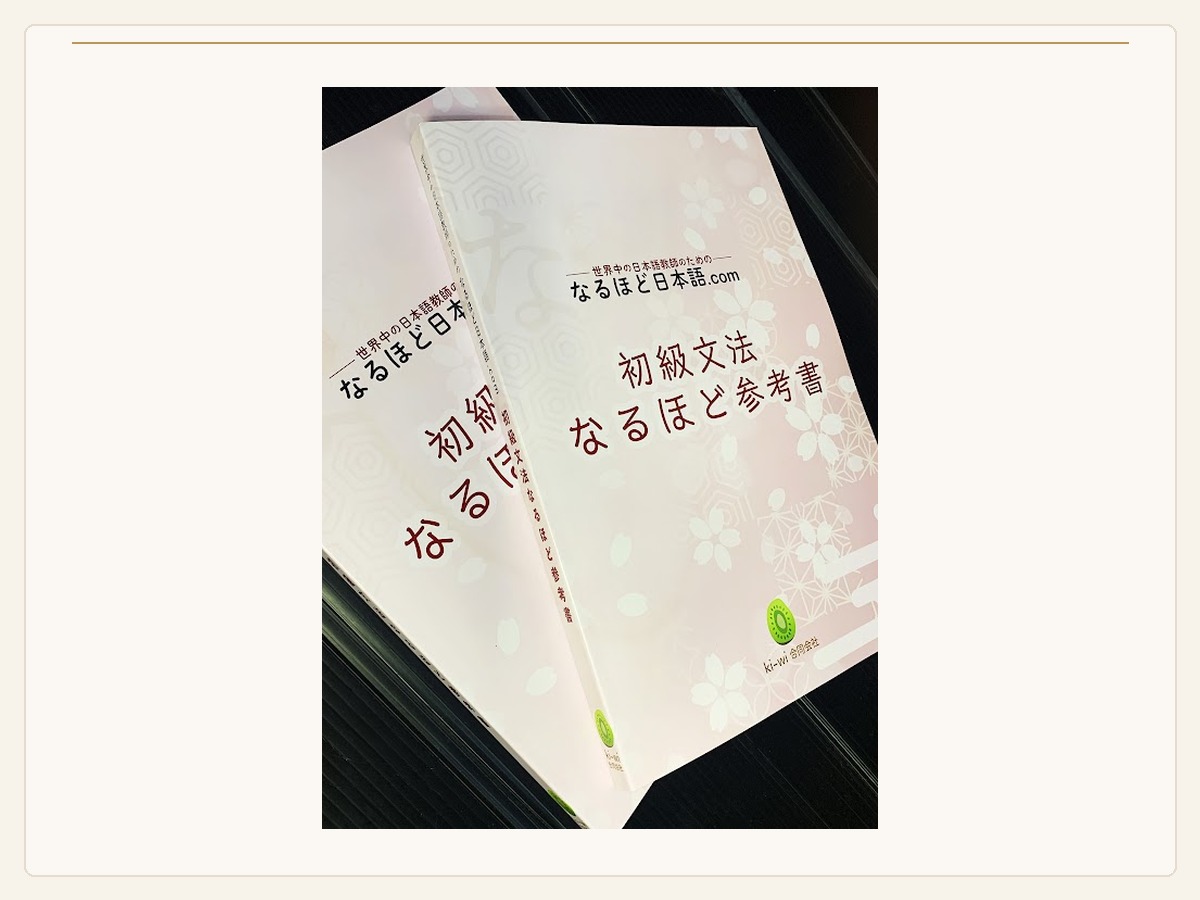 初級文法なるほど参考書