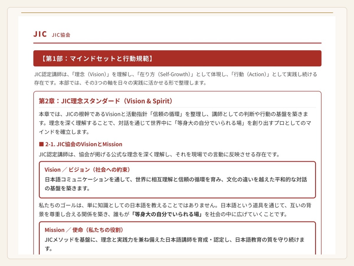 JIC認定講師スタンダードハンドブックの表紙と16回カリキュラム対応表